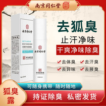 Nanjing Tongrentang to Foxodorant Sweat Dew Spray Armpit with Armpits Smell and Persistent Dry men and women