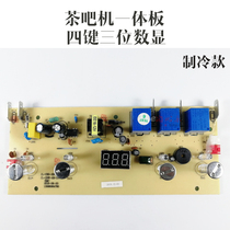 Refrigeration tea bar accessories control board power board computer board computer board press board key board integrated board JL-CBD-2B-ZW