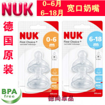 Spot German original NUK wide mouth silicone latex simulation pacifier 0~6 months 6~18 months anti-flatulence 2 packs