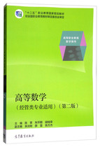 Higher Mathematics ( Management Major Application Version 2 )97870490565