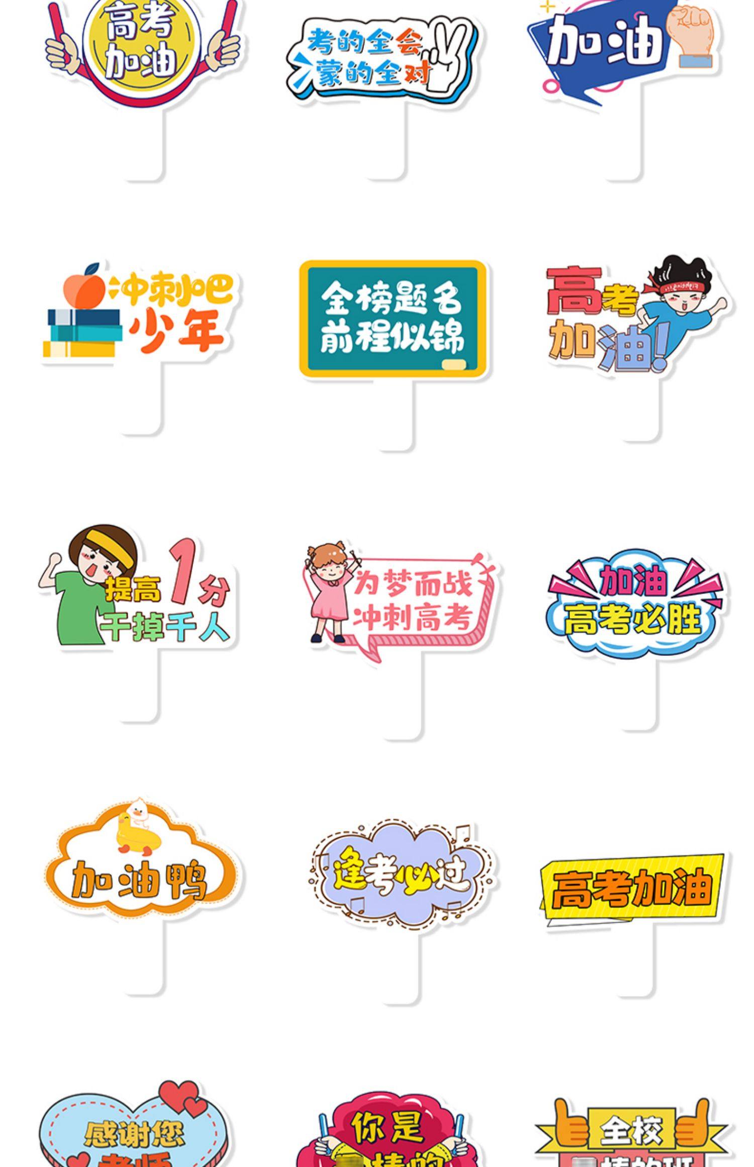 2025高考百日誓师手举牌加油助威冲刺手持牌中考励志手拿kt板定制