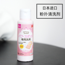 SU3 Japan DAISO puff cleaner makeup brush cleaner cleaning liquid 80ml