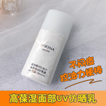 SU3 Day version sofina sufina white lace sunscreen female milk facial refreshing student moisturizing fresh isolation
