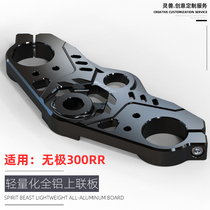 Suitable for Longxin 300RR modified hollow upper joint plate Samsung motorcycle handlebar fixed bracket spiritual beast processing