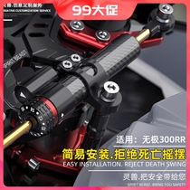 Applicable to Longxin Wuxi 300RR progressive anti-flick head modified car handlebar installation direction damper 16-section adjustment