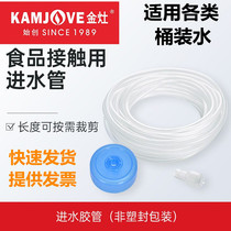 Gold Cooker Automatic Tea Set Edible Silicone Gel Upper Water Pipe Suction Hose General Edible Level Silicone Water Inlet