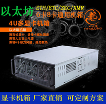 Ethereum 4U chassis 6 card 8 card special chassis multi-graphics card custom chassis factory direct sales