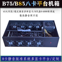 8-card in-line chassis B75 B85 eight-card motherboard 65 spacing chassis double-row speed-adjusting fan mute version home