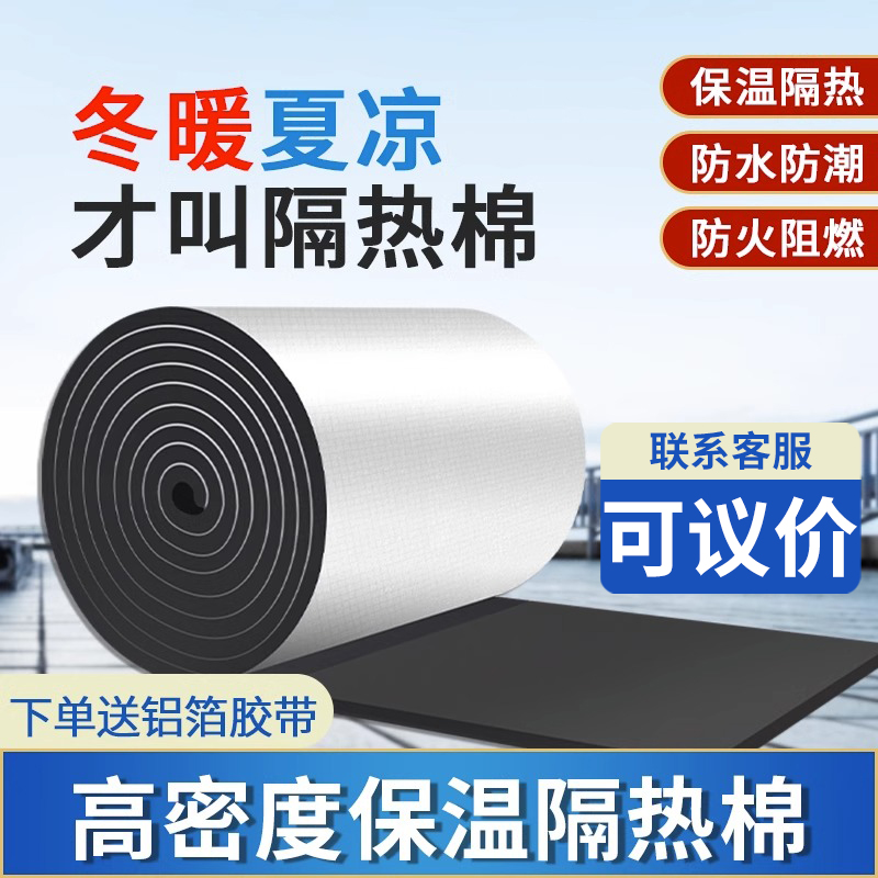 Heat insulation cotton insulated cotton sunshine roof floor top heat shield self-adhesive roof sunscreen waterproof heat insulation material-Taobao