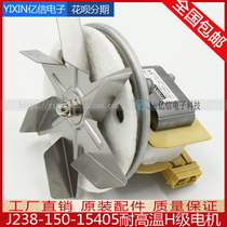 J238-150-15405 steaming oven heat preservation dining car hot air circulation high temperature resistance with heat insulation H-class fan motor