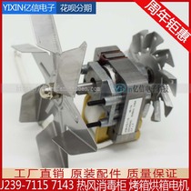 J239-7115 7143 hot air circulation disinfection cabinet heat preservation dining car heat resistance F motor heater commercial