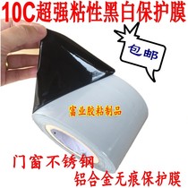 Special adhesive tape 12C super strength black and white PE protective film for construction decoration of stainless steel frosted aluminium profile doors and windows