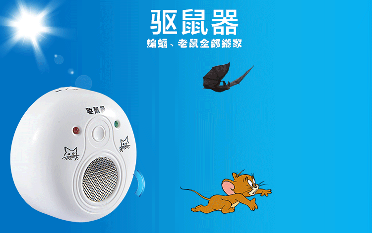 超声波驱鼠器电子捕鼠器家用电子猫捕鼠灭老鼠捉老鼠
