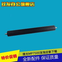 Ricoh 7500 7001 8001 9001 7502 7503 9002 9003 Fixing lower roller Lower shaft Lower stick