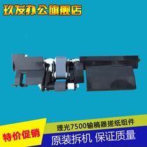Ricoh 7500 8000 7001 8001 9001 7500 9002 7503 9003 Feeder Assembly