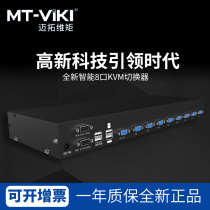 Maitovizi MT-2108US KVM switch cascade 8 into 1 out vga eight into 1 out computer switch