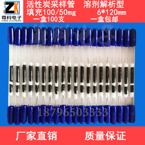 CS2 analytical activated carbon sampling tube 6 * 120mm 50 100mg solvent Analytical thermal analytical type