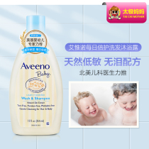 Aveeno Aivino Baby Children Shampoo water body lotion Lotion Two-in-one Baby Newborn Toddler Wash Special