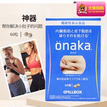 Japanese imported Pillbox onaka dietary fiber size belly enzyme pill nutrient adult 60 tablets
