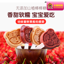 Bikheen hawthorn lollipop SUGAR LOVE CHA THE CHILD NO ADDED BABY HAWTHORN CAKE SNACKS BLUEBERRY VC