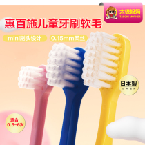 EEBISU Hui 100 Shi Japan Imported Children Toothbrush 0 5-3-6-year-old Breast Tooth Soft Hair Infant Toothbrush