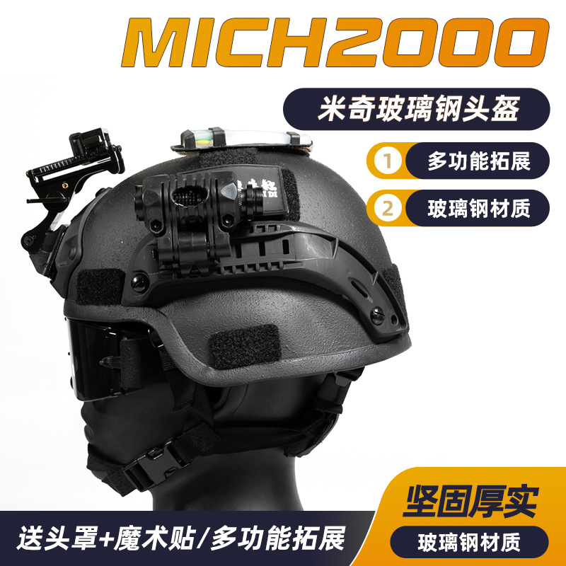 MICH2000 fiberglass tactical helmet anti-riot training helmet riding field eating chicken helmet