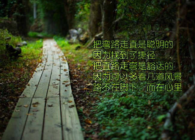 人生路--漫长而又苦短