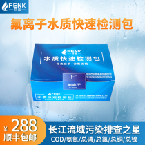 Finke fluoride ion cyanide quick inspection package pollution investigation Quick detection test strip guarantee