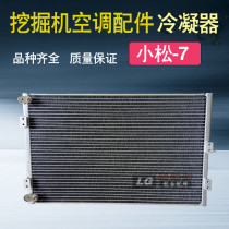 Komatsu excavator air conditioning condenser Komatsu 200-7 300-7 360-7 Condenser radiator small loose heat