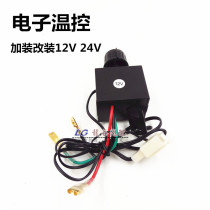 Automotive air conditioning electronic thermostat Universal modified air conditioning switch thermostat Electronic temperature control switch with sensor