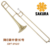 Cherry Blossom trombone STB-E420 Alto trombone trombone instrument Down E-tune wind instrument Native to Taiwan