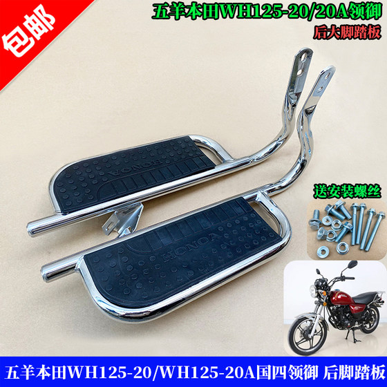 Wuyang Honda에 적합한 WH125-20/20A 전국 네 번째 리더 Yu Prince Foot Pedals 후면 발 페달 측면 플립 페달 Wuyang Honda에 적합한 WH125-20/20A 전국 네 번째 리더 Yu Prince Foot Pedals 후면 발 페달 측면 플립 페달