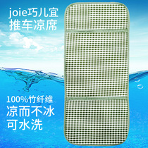 joie Qiaoeryi baby stroller summer universal mat Enli Air Flying Elf Freelance Messenger