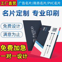 Business card production customized double-sided printing PVC business card leaflet carbon-free single custom free design