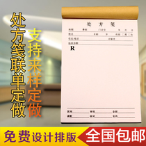 Customized Prescription Small Outpatient General Chinese Medicine Prescription Chinese Medicine Doctor Prescription Prescription This Medical Customization