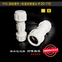 PVC quick connector white gray quick connect repair telescopic pipe fittings replacement leak joint water supply pipe plastic fittings 4 points