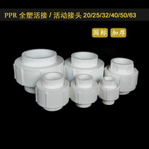 PPR loose knot joint 50 full plastic 32 hot and cold water pipe 20 Hot Melt 25 national standard water heater in charge 4 points thick