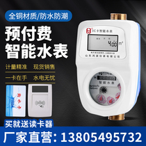 Water meter prepaid smart water meter IC card smart water meter remote water meter radio frequency card water meter recharge water meter 46 points