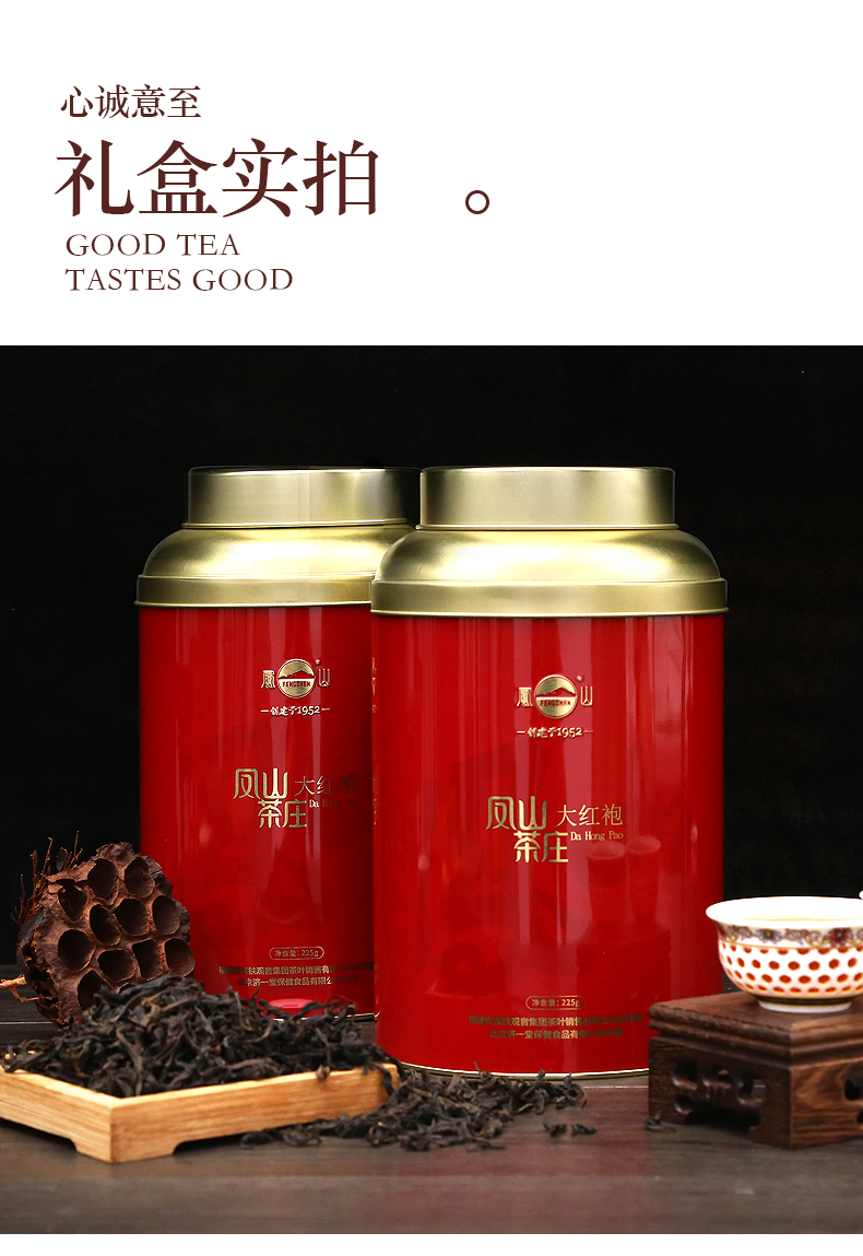 凤山武夷山大红袍茶叶225g