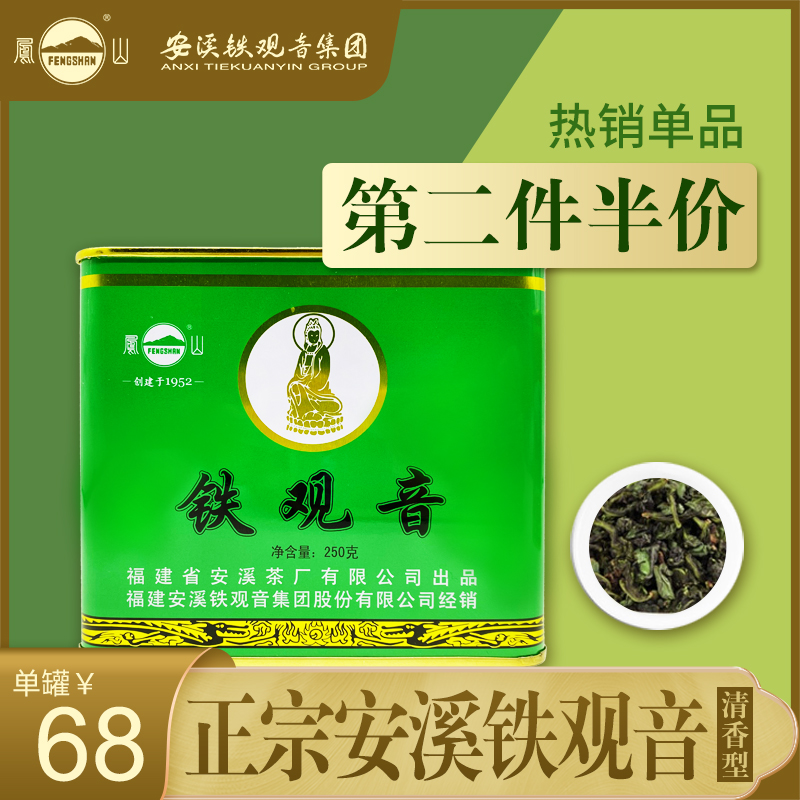 凤山 安溪铁观音 一级清香型乌龙茶 250g罐 天猫优惠券折后￥28包邮（￥68-40）京东￥68