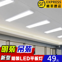 Suction light led Ming-mounted flat lamp rectangular hanging wire office plasterboard 300x600x600x1200