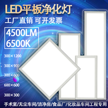 FLAT PURIFYING LIGHT LED CLEAN LIGHT STRIP LIGHT STRIP LAMP CLEAR Ceiling Lights Dust-free Workshop Bar Aisle Light Hallway Lights