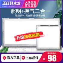 Wangs good wife integrated ceiling ventilator lighting two-in-one exhaust fan with lamp kitchen toilet led lamp