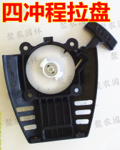 EC035 starter 139-2 pull plate lawn mower start handle