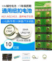 AG1 AG2 LR CX series button battery carbon battery watch computer luminous toy electronics