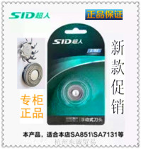 Original sealed superman razor accessories single rotating knife head knife net