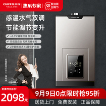Qianfeng gas water heater household natural gas 16L constant temperature bath frequency conversion strong discharge immediately hot 16L01R