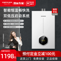 Forward gas water heater silent 10L strong exhaust natural gas water heater quick heat shower B01R gas water heater