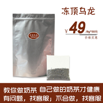 Jubilee tea special little frozen top oolong triangle tea bag milk tea shop special cold bubble tea milk cover oolong