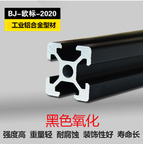 Promotion European standard 2020 black industrial aluminum profile industrial frame assembly line profile aluminum square tube aluminum alloy